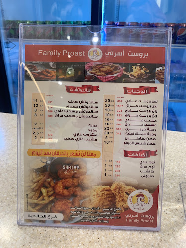 بروست اسرتي الخالدية - الضيافة