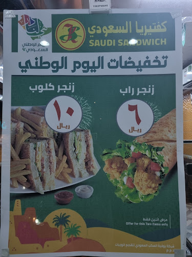 كافتيريا السعودي - مكة