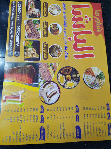 شاورما الباشا