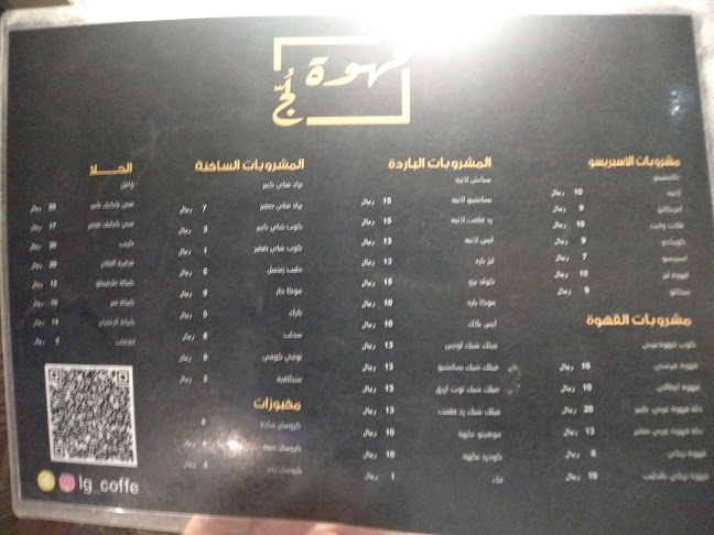 Opinii despre قهوة لُجّ în أبها - الضيافة