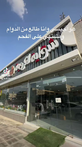 مطاعم بهارات الشواية البخاري