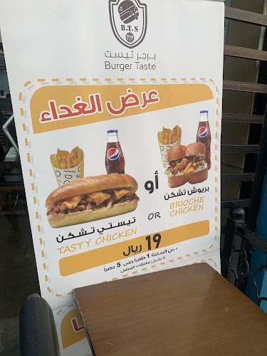 برجر تيست - أبها