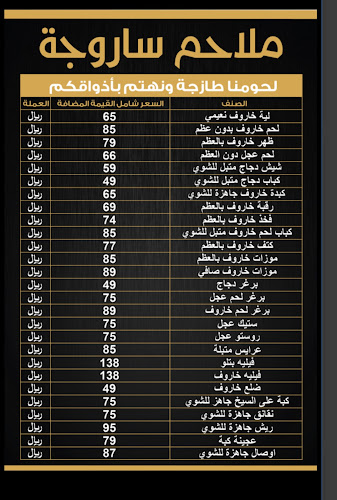 Opinii despre مطاعم ساروجة فرع 5 حفر الباطن în حفر الباطن - الضيافة
