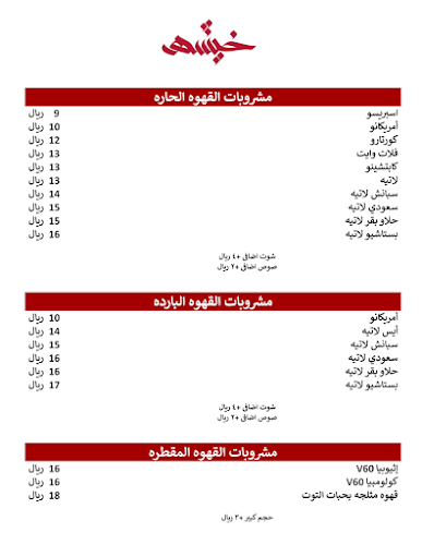 قهوة خيشة | Khaisha Coffee