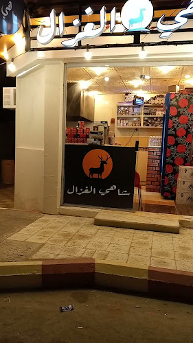 شاهي الغزال