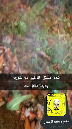 مطبخ ومطعم الجندول بالطائف - الضيافة