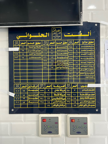 مطبق ورقائق ألفت الحلواني