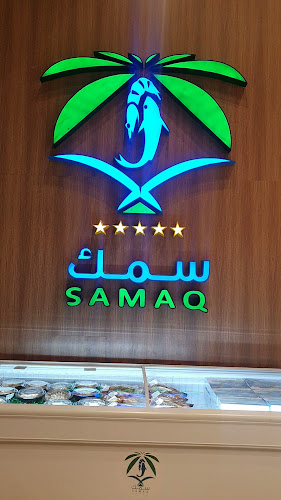 سمك - الرياض