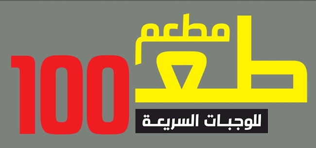 مطعم طعميه هوم