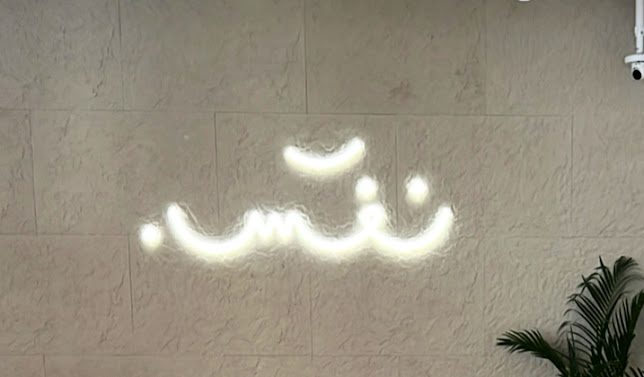 Nafas dot cafe نفس - الرياض