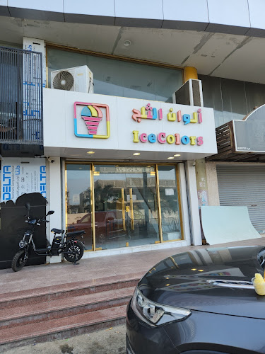 Comentarii opinii despre الوان الثلج