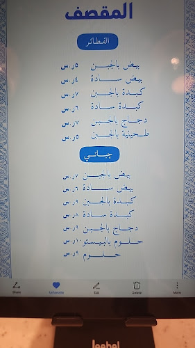 المقصف