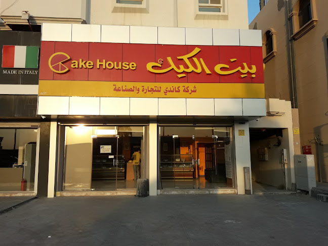 Comentarii opinii despre بيت الكيك