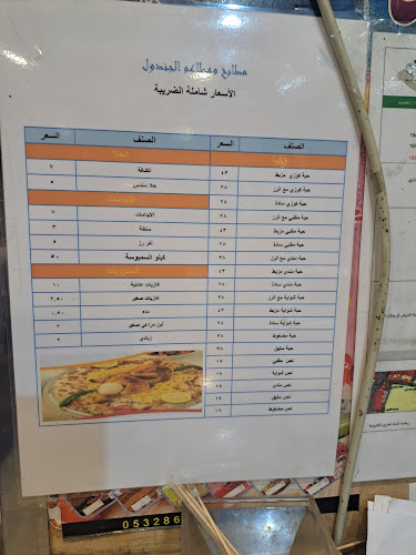 مطبخ ومطعم الجندول بالطائف - الطائف