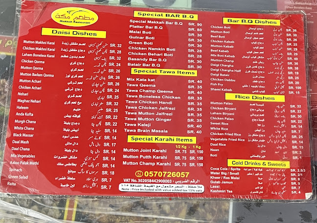 Opinii despre مطعم مكة în جدة - الضيافة