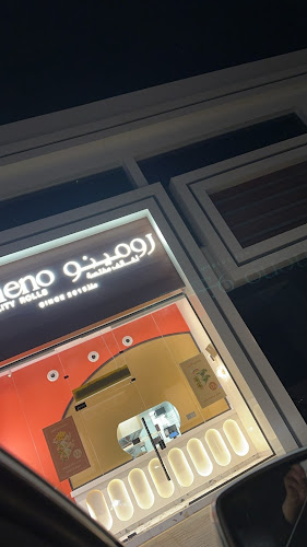 رومينو | Romeno