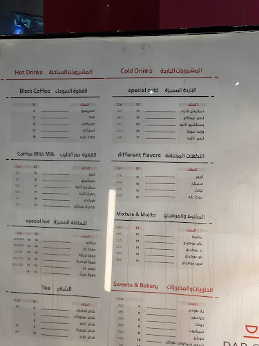 دار كيف كافيه