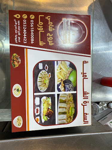 Opinii despre مطعم ريحان الشام în الدمام - الضيافة