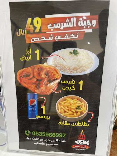 مطعم أطيب سفرة للمأكولات البحرية