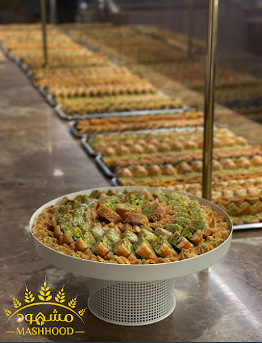 حلويات مشهود - الرياض