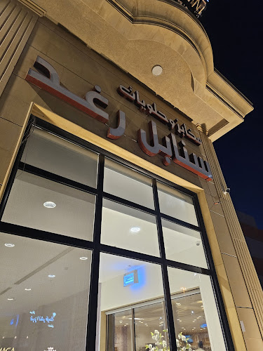 حلويات سنابل رغد - الدمام