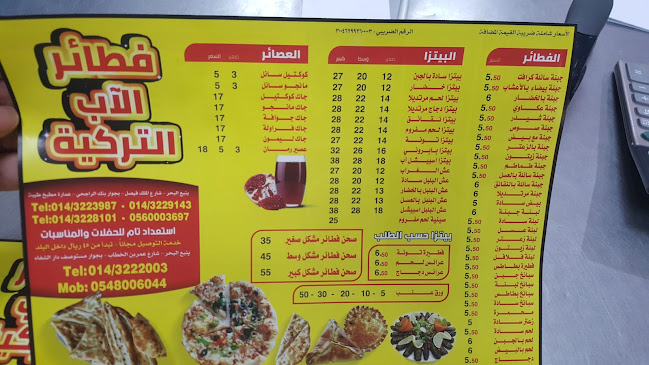 Opinii despre فطائر اﻵب în ينبع - الضيافة