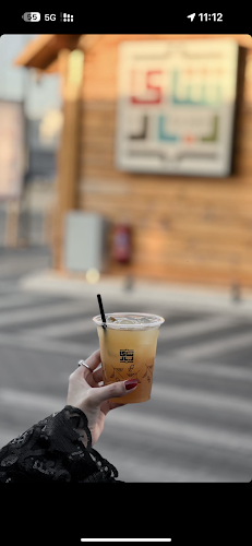 شاي بار | Tea Barr