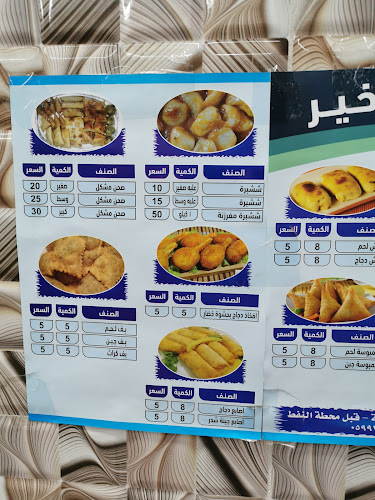 Comentarii opinii despre منتو الخير