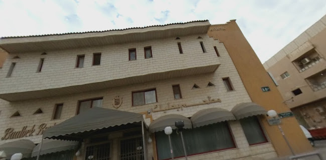 مطعم بعلبك - الرياض