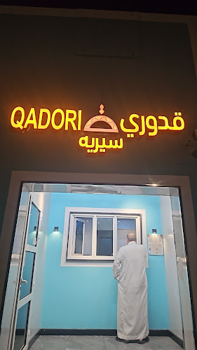 سيريه قدوري