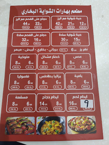 Opinii despre مطاعم بهارات الشواية البخاري în الرياض - الضيافة