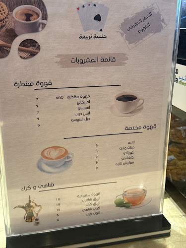 جلسة تربيعة