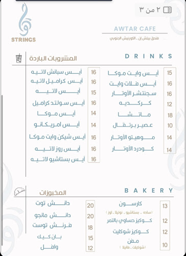 الأوتار كافيه