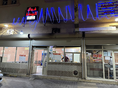 فوال الروضة