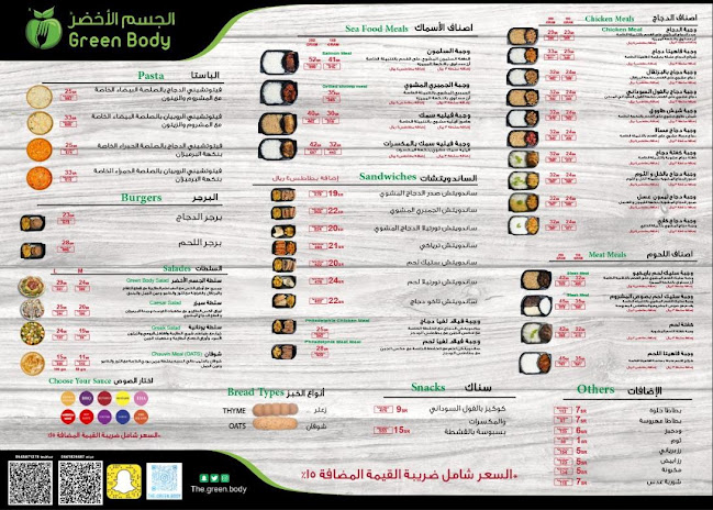 مطعم الجسم الاخضر