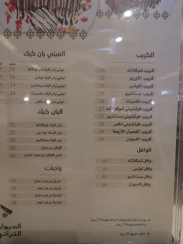 الديوان التراثي