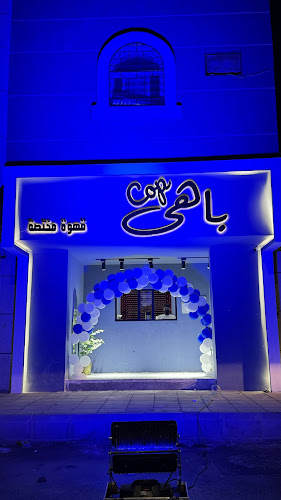 باهي كوب - المدينة المنورة