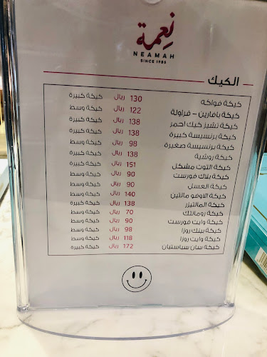 مخابز وحلويات نعمة