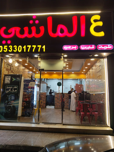 مشويات وشاورما ع الماشي