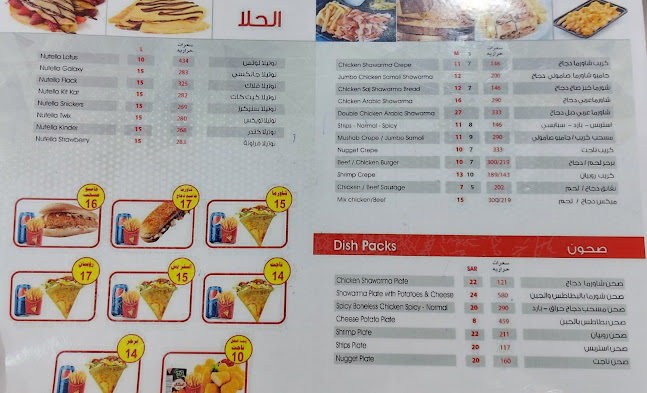 الكريب الفرنسي 3