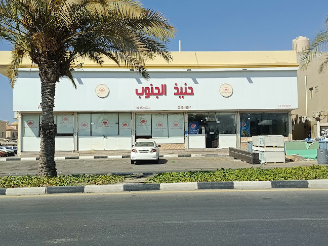 مطاعم حنيذ الجنوب - المنار - الضيافة