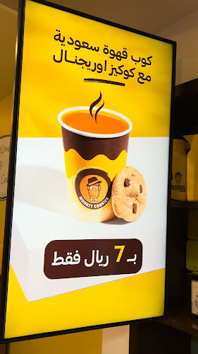 مونكي كوكيز - جدة