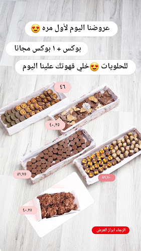 محل نقصة حلو ومالح - الدمام