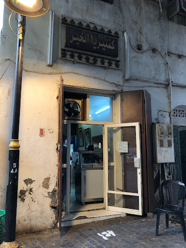 Opinii despre كفتيريا الخير în جدة - الضيافة