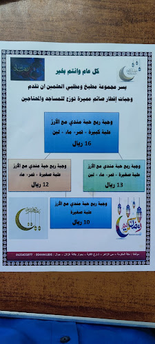 مطبخ العلمين - الضيافة