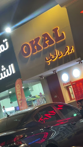 Comentarii opinii despre برجر اوكل