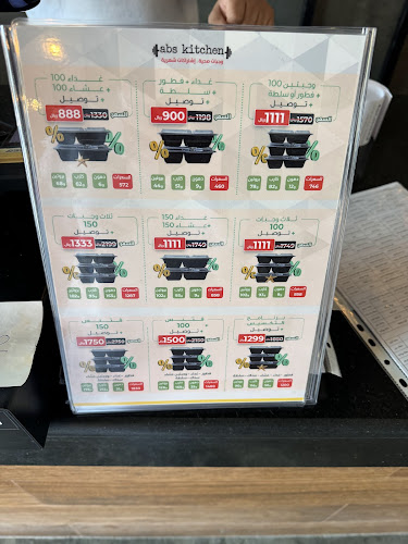 Abs Kitchen أبز كيتشن الراكة