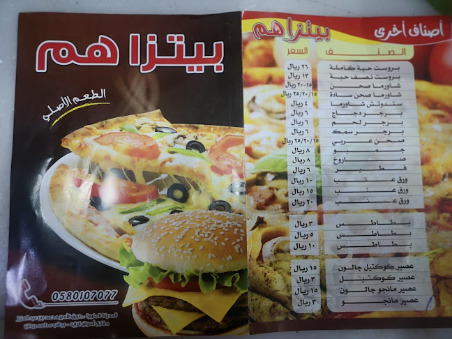 بيتزا هم - الضيافة