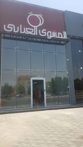 المشوى العنابي | Ennabi Grill