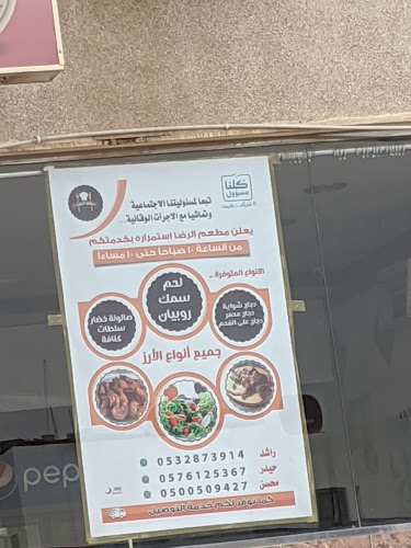 مطابخ الرضا بالرميلة